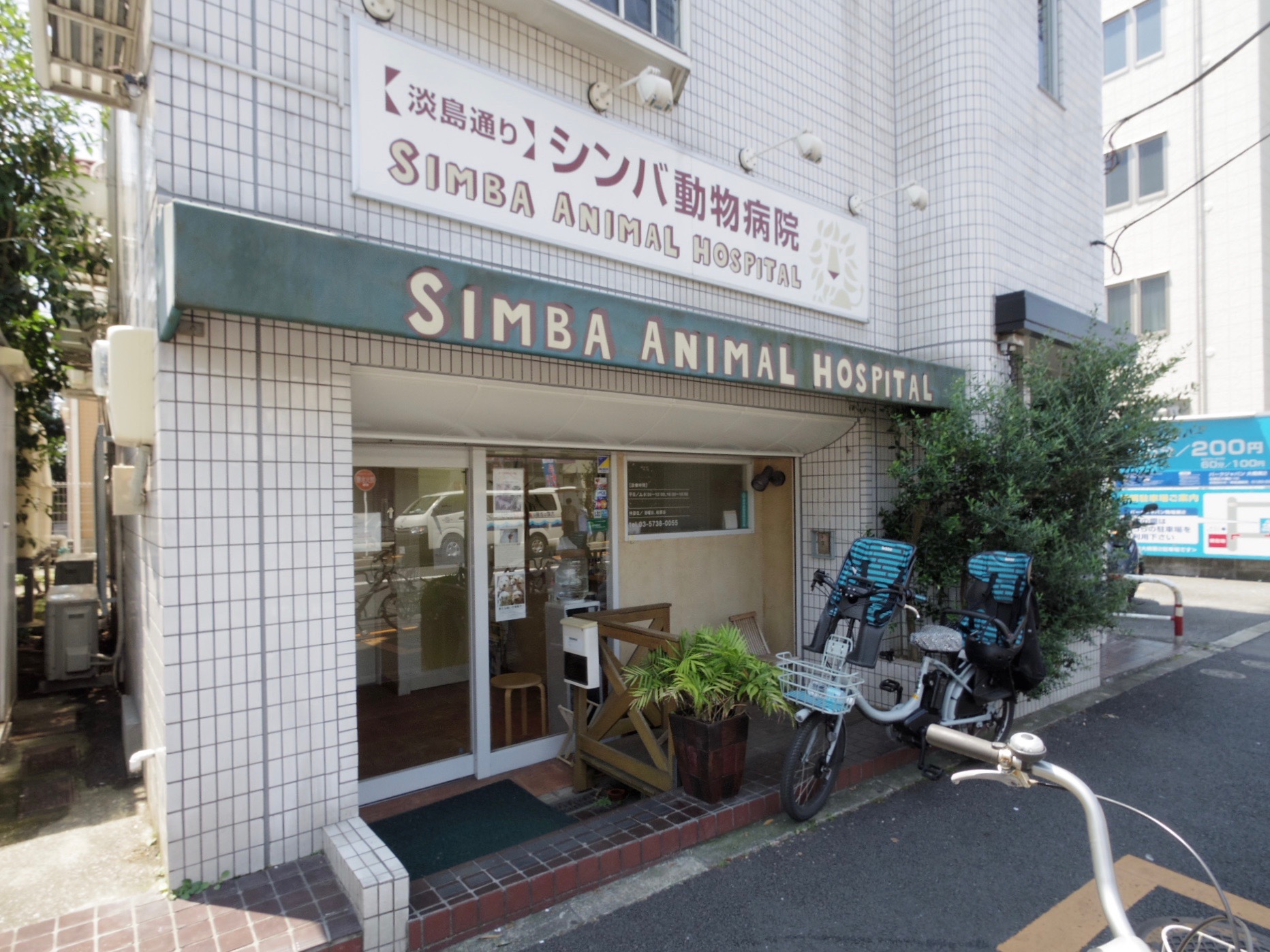 淡島通りに出ると動物病院があります。安心だニャ。