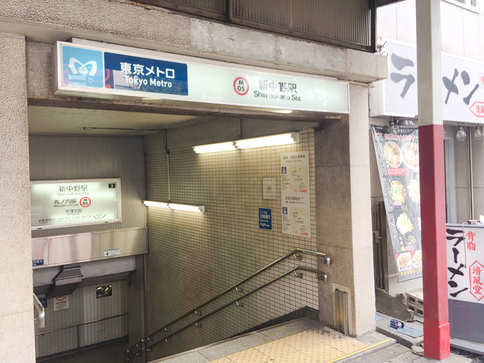 新中野駅まで徒歩4分ほど