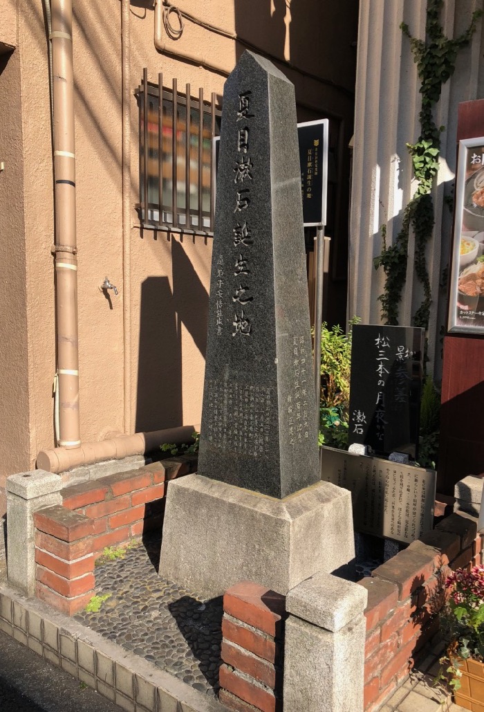夏目坂下にある夏目漱石誕生の地碑