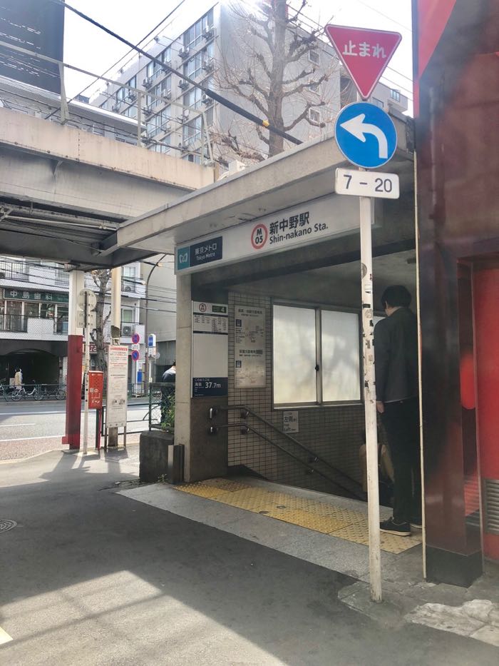 東京メトロ丸ノ内線新中野駅までたったの2分です