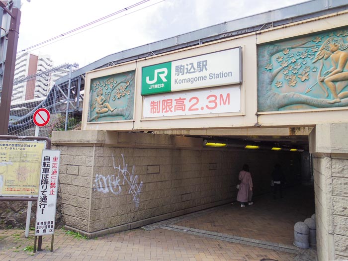 最寄りはJRか南北線の駒込駅です