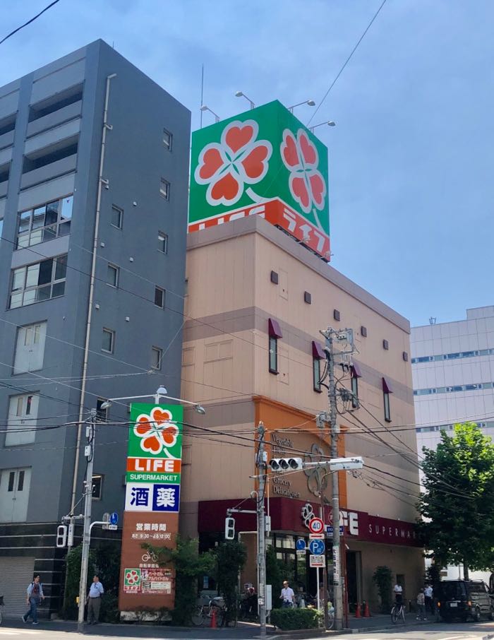 「ライフ神田和泉町店」(徒歩5分)