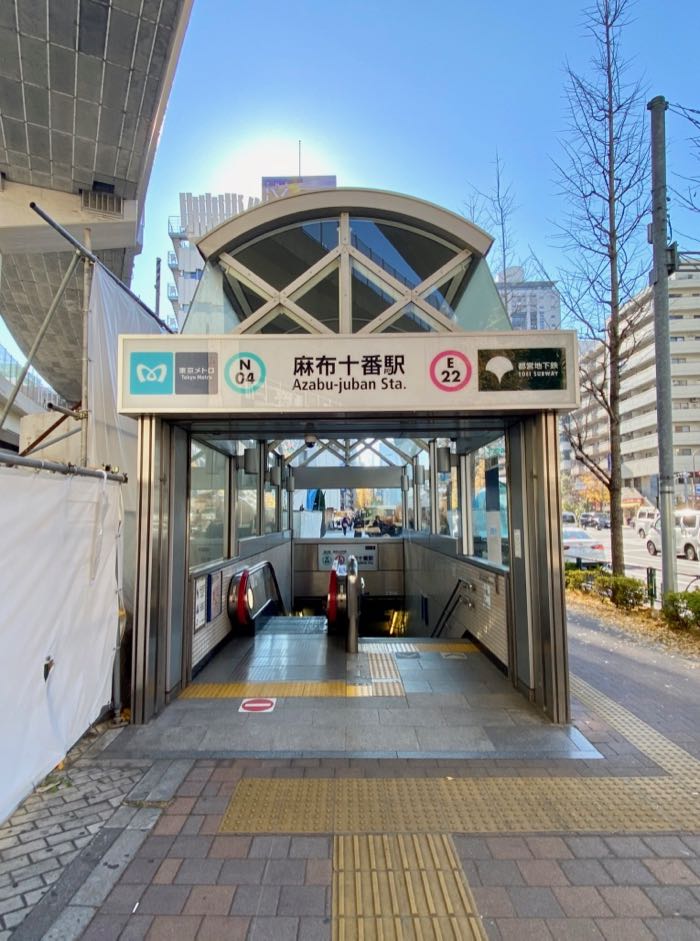 東京メトロ南北線 麻布十番駅まで徒歩4分です