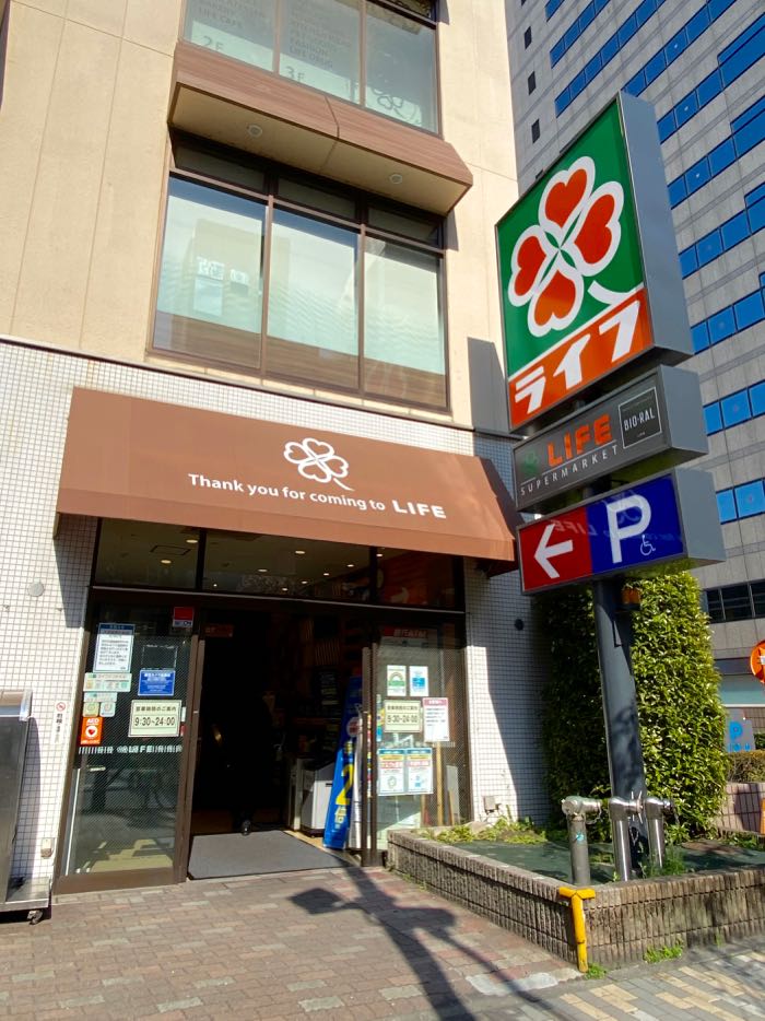 スーパー「ライフ渋谷東店」