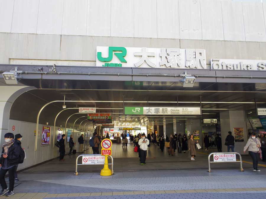 最寄りの大塚駅