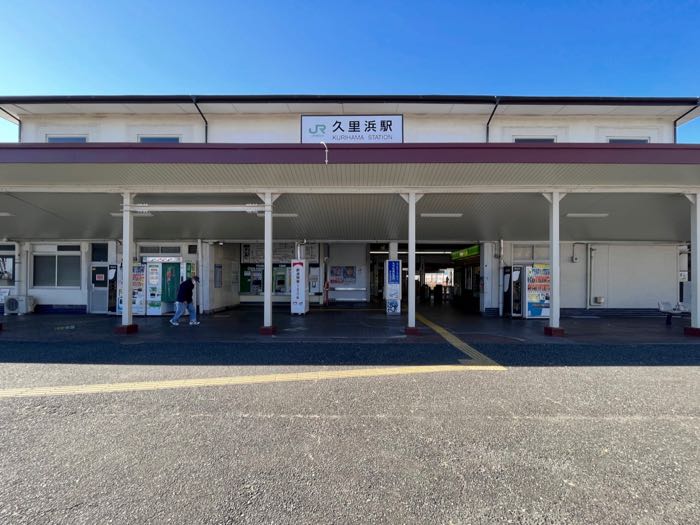 ＪＲ横須賀線 久里浜駅まで徒歩約18分です