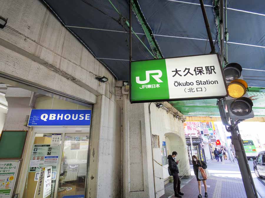 JR中央線大久保駅は徒歩7分