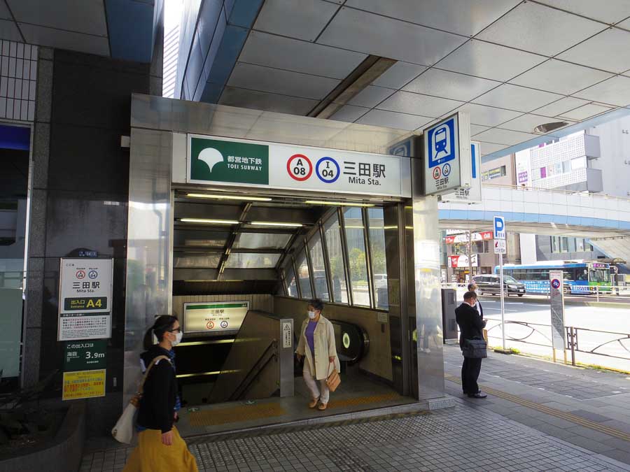 都営浅草線三田駅も徒歩12分です
