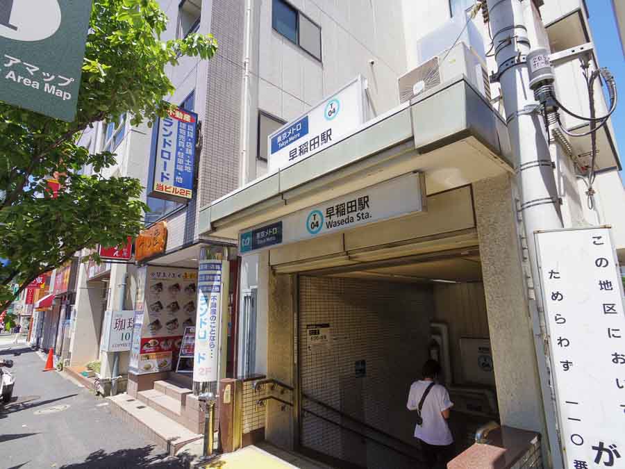 東西線の早稲田駅は徒歩9分です
