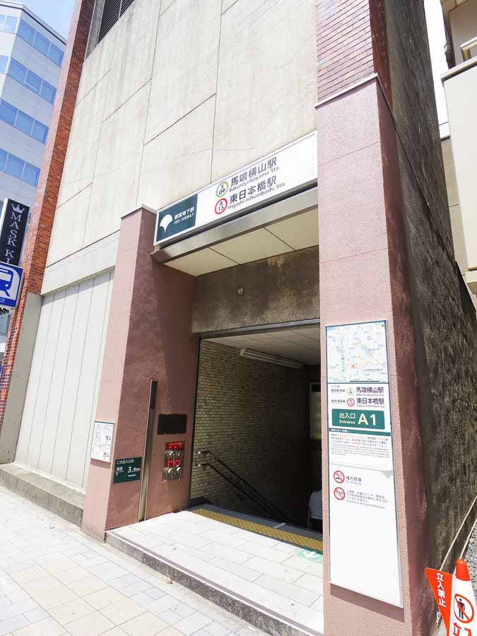 都営新宿線馬喰横山駅と都営浅草線東日本橋駅も利用可能です
