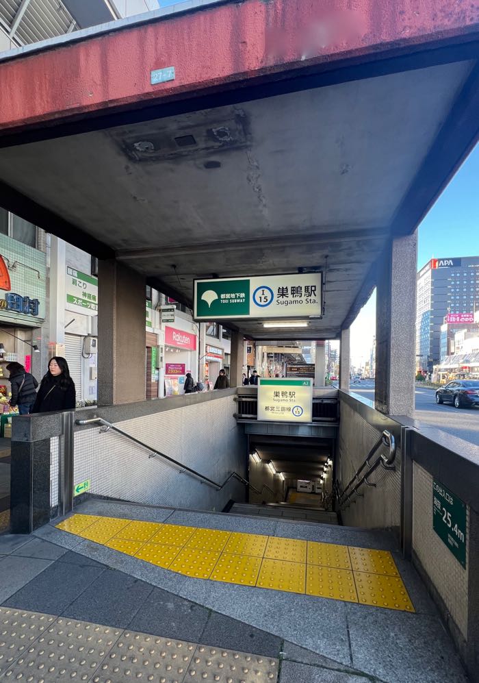 都営三田線巣鴨駅まで徒歩1分